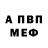 АМФЕТАМИН 97% maloy valik