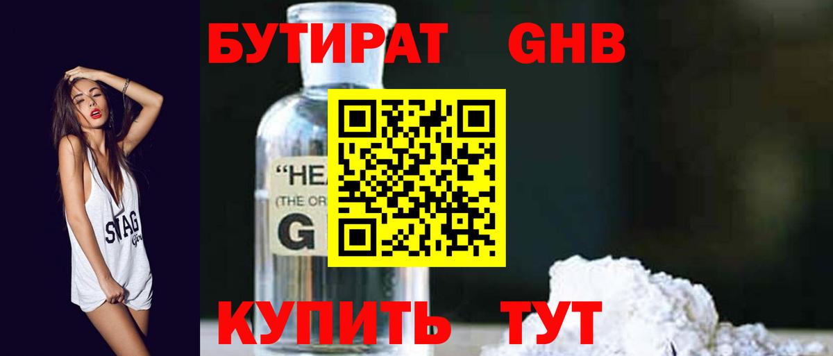 Алатырь  Бутират GHB  Вход с VPN 