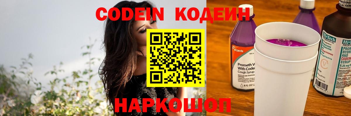 Кодеин напиток Lean (лин)  Вход с VPN  Алатырь  Кодеиновый сироп Lean Purple Drank 