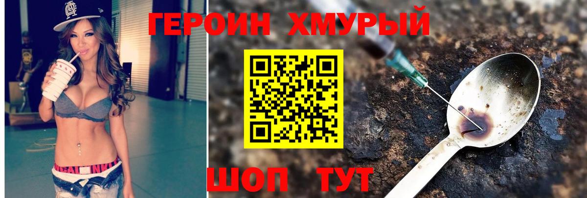 ГЕРОИН Heroin  Вход с VPN  Героин  Алатырь 