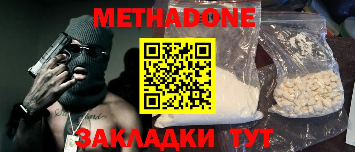 Метадон белоснежный  Вход с VPN  Алатырь 